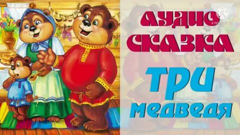 Для самых маленьких слушать сказка малышей