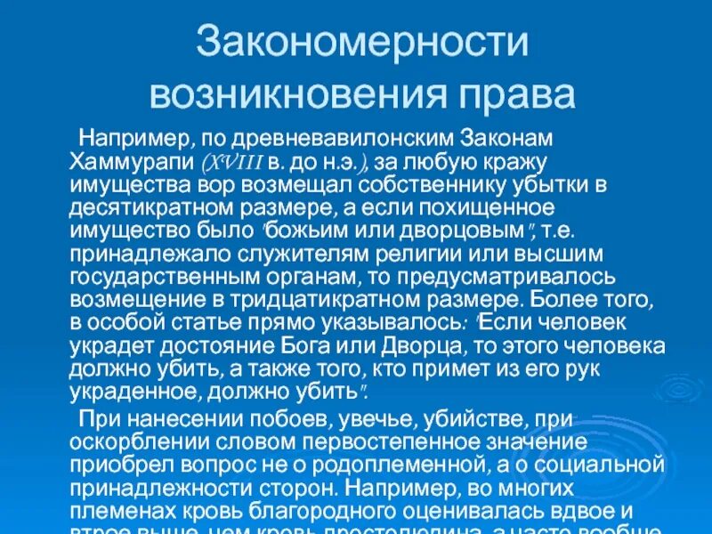 Право собственности по законам Хаммурапи. Международное право появление