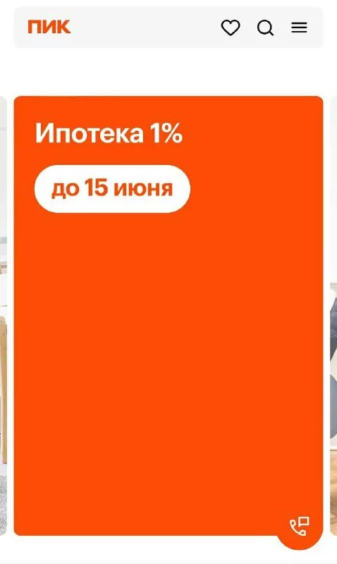 сайт недвижимости циан. пик ипотека отзывы. ваш личный риэлтор. циан это что за сайт. пик бунинские луга.