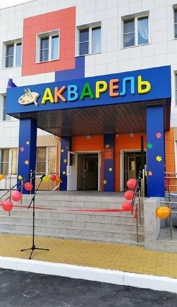 Акварель детский садик. Сад акварель новая усмань. Школа новый квартал бабяково. Детский сад акварелька лагутники. Детский сад акварель новая усмань.