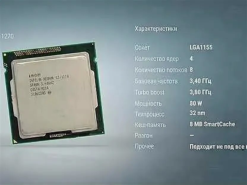 Процессор Intel Xeon e3-1270. Intel Xeon CPU e3-1270. Процессор Xeon 1270 LGA 1155. Intel Xeon e3-1270 lga1155, 4 x 3400 МГЦ.