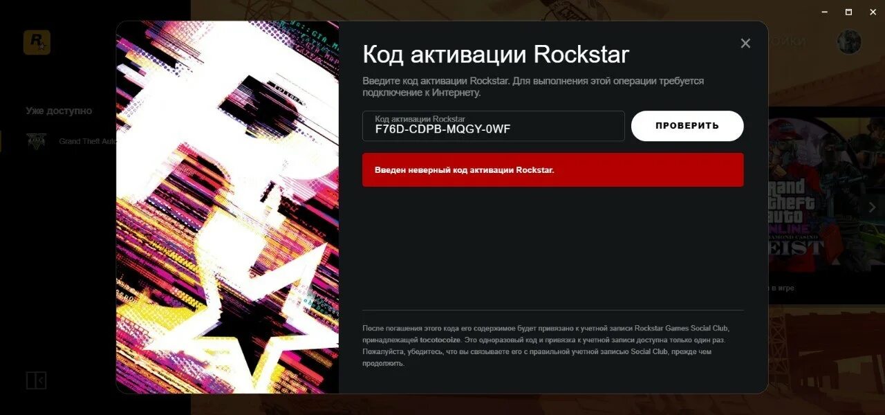 Код активации Rockstar. Проверочный код рокстар. Код для активации музыки. Капча рокстар. Rockstar games активация