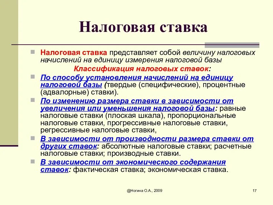 Величина налога на единицу. Налоговая ставка представляет собой. Налоговые ставки классификация. Налоговые ставки по методу формирования. Специфические налоговые ставки это.