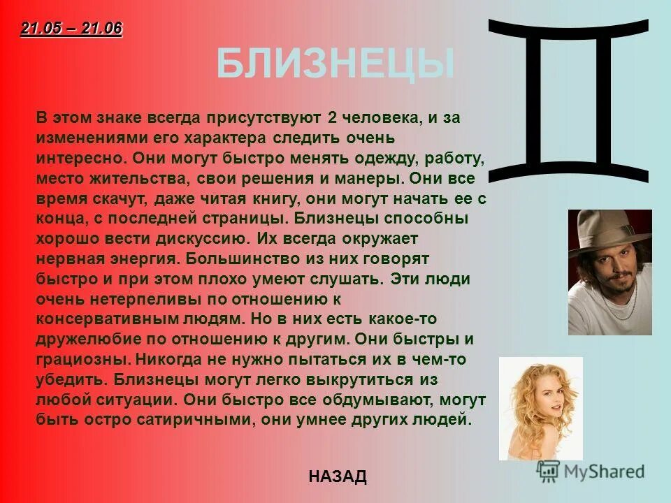 Краткая характеристика близнецов. Характеристика близнецов. близнецы характеристика знака. близнецы гороскоп характеристика. близнецы знак зодиака характеристика.