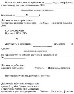 Должность протокол
