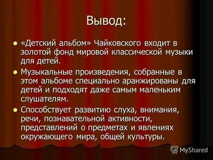 Критика музыкального произведения