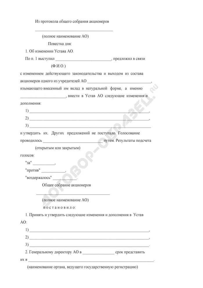 Как внести изменения в протокол. Решение (протокол) о смене юридического адреса ООО. Протокол общего собрания об изменении устава. Протокол общего собрания учредителей смена адреса. Протокол собрания учредителей о смене адреса.