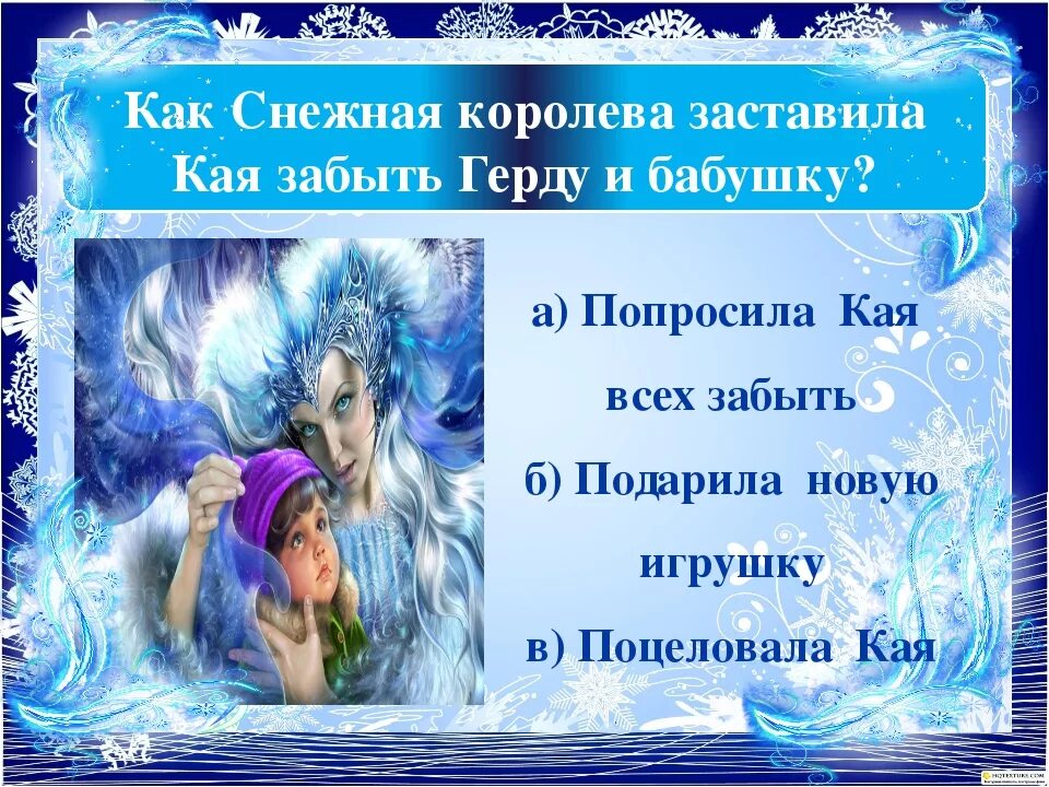 Снежная королева 3 глава краткое содержание. Презентация сказки Снежная Королева. Сказка про снежную королеву. Снежная Королева 5 класс.