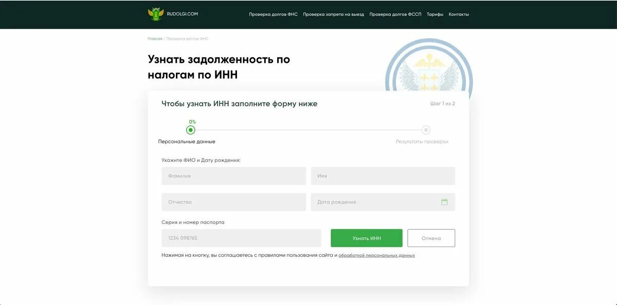 Задолженность ооо по инн