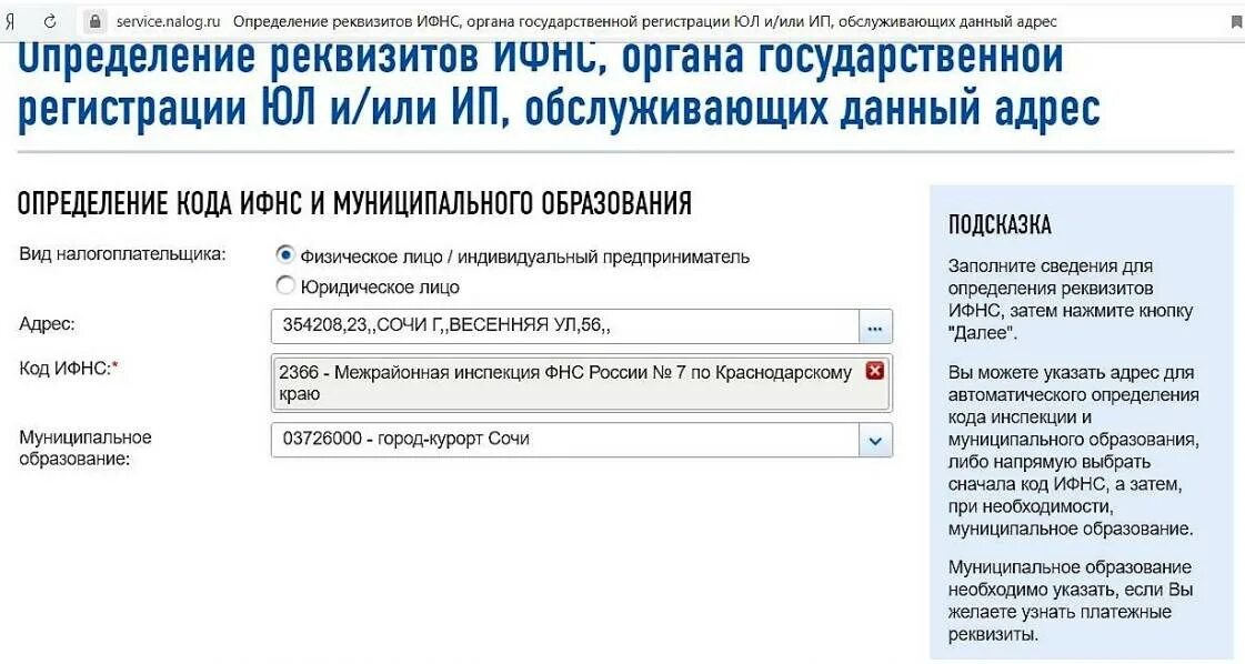 Коды налоговых подразделений. Код ИФНС. Код налоговой инспекции. Определение кода ИФНС. Код налогового органа по месту жительства.