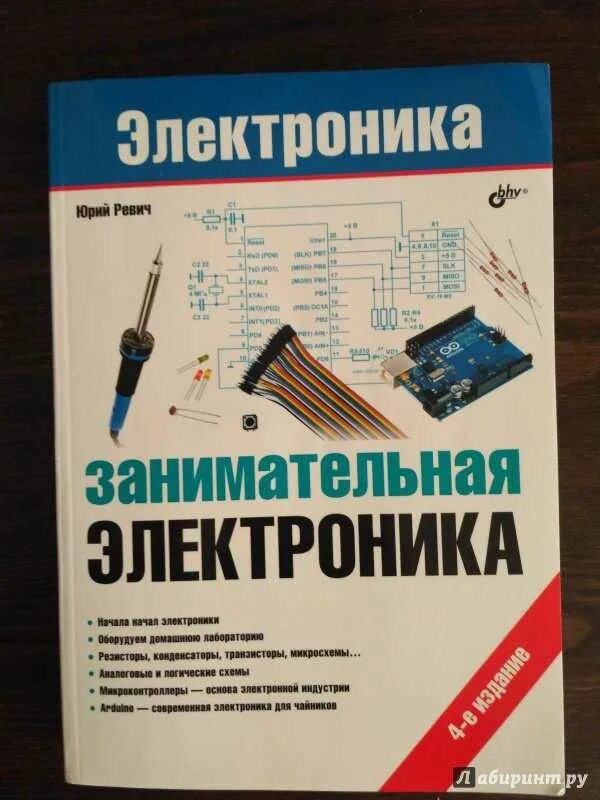 Книги для начинающих электронщиков. Электроника для начинающих аливерти паоло. Электроника для детей книга ю. Бесплатные книги по электронике. Бесплатные книги по электронике.