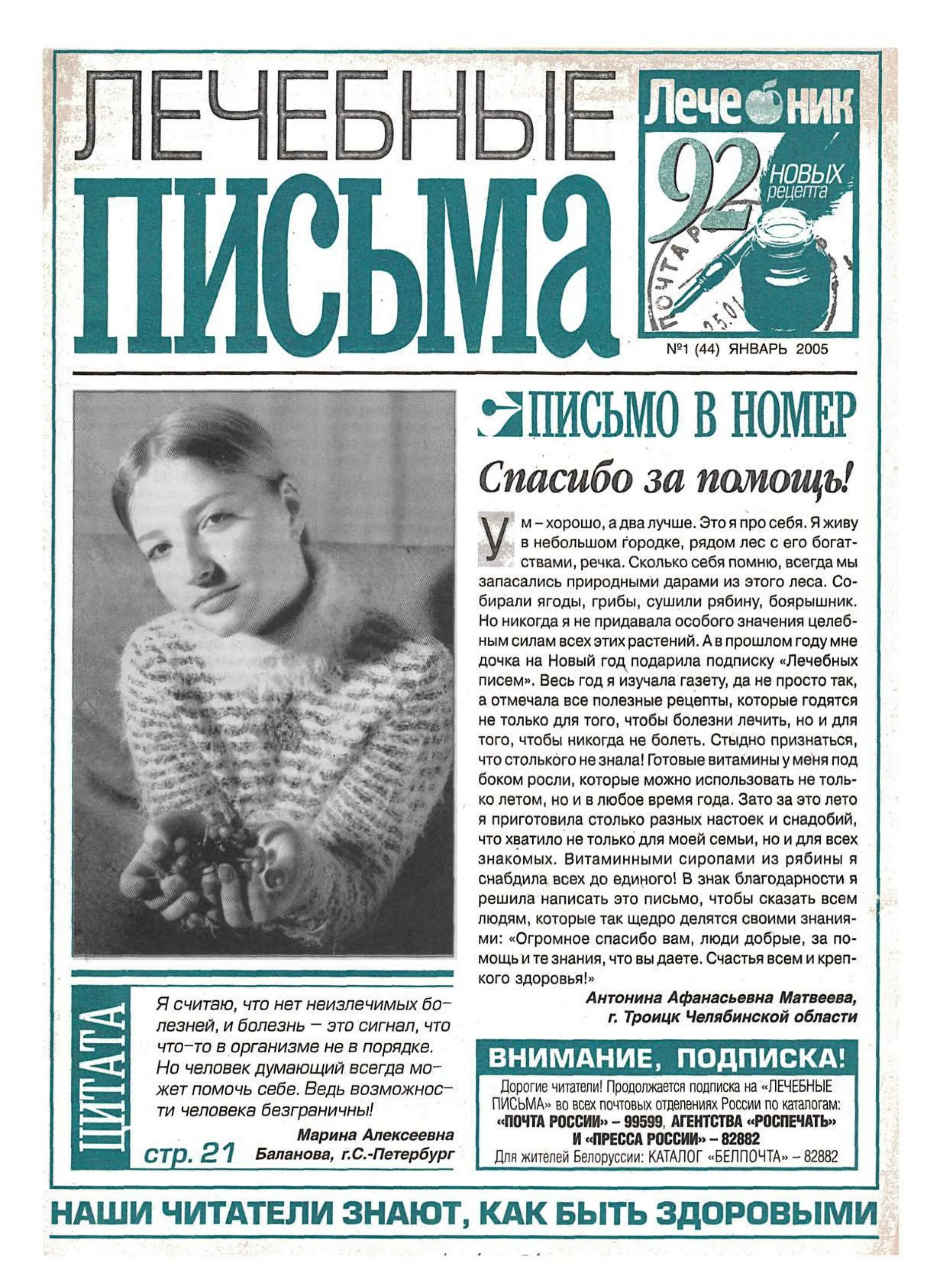 Письма читателей в газету. Письма читателей. Газетный стиль речи. Лечебные письма зрение. Письма читателей в газету.