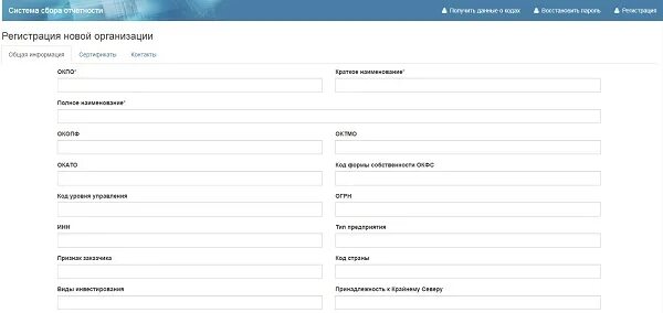 Новинки регистрация. Система сбора отчетности регистрация. Регистрация компании на сайте. Подсистема «электронный журнал заявлений». Вебсбор.