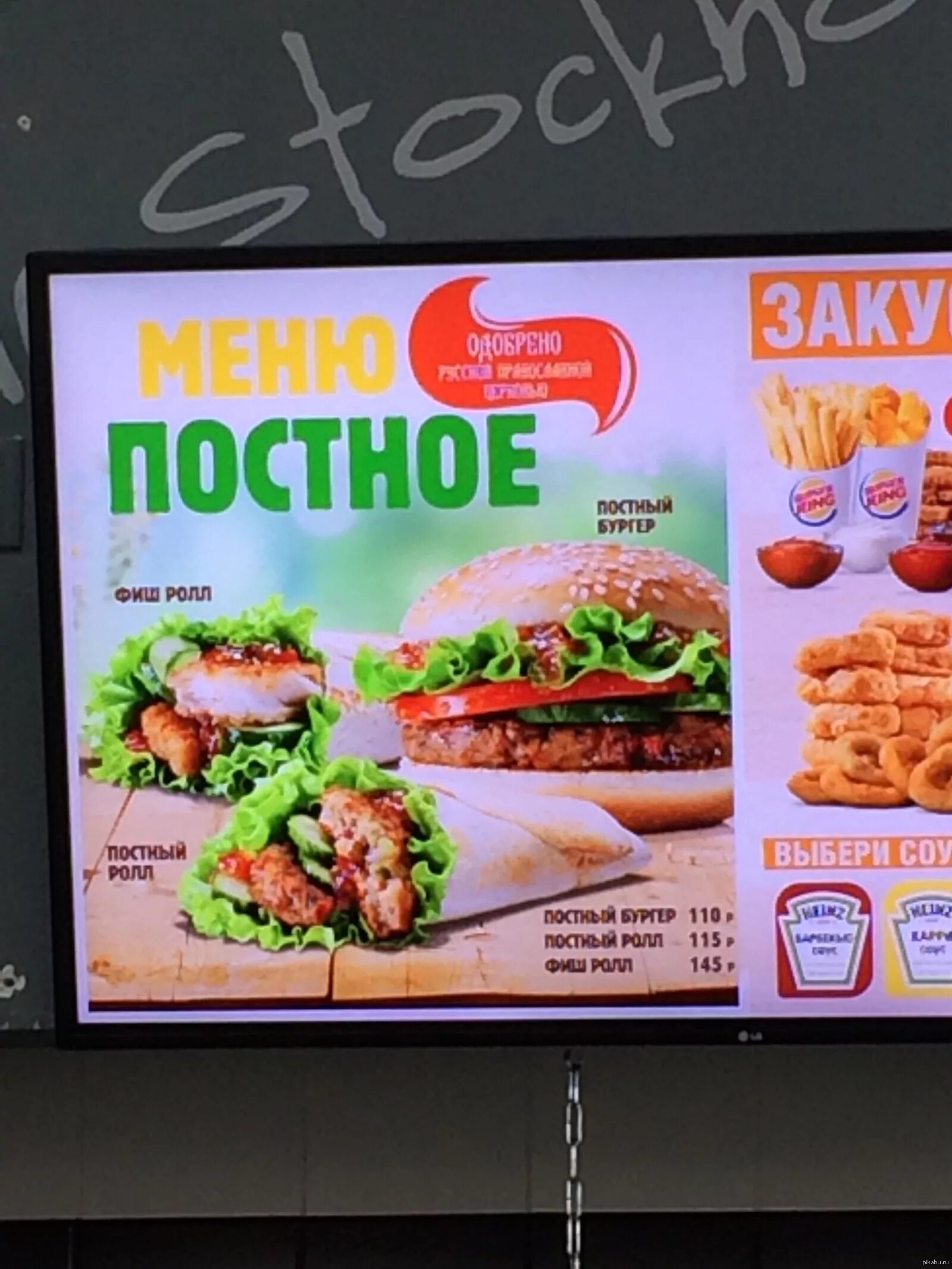 Макдональдс постное меню. Постный бургер бургер кинг. Постный бургер. Постный бургер в тануки. Постный ролл бургер кинг.