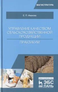 Качество продукции сельского хозяйства