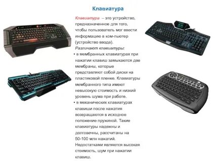 Устройство ввода предназначено для