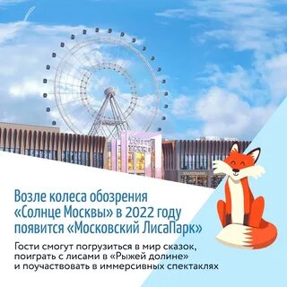 Солнце москвы колесо где