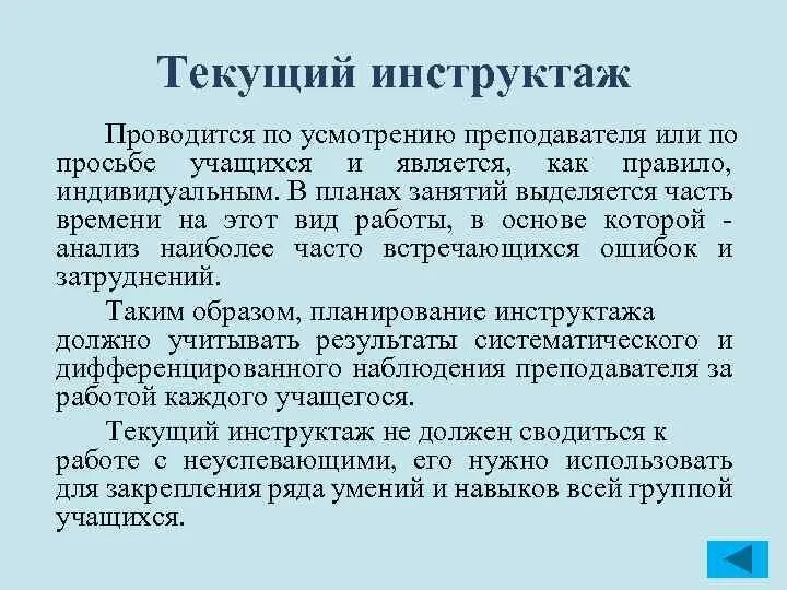 Инструктаж по охране трду. Графики проведения инструктажей по охране труда. Слайды на проведение инструктажей. Как проводится вводный инструктаж по охране труда. Как проводится инструктаж.