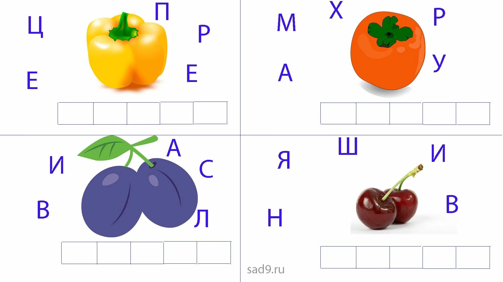 Составь слова из букв. Собери слово из букв. Буквы для составления слов для детей. Задание на составление слов из букв. Собрать слово из 4 букв