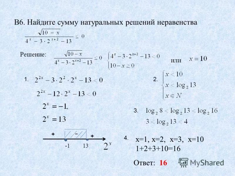 1 1 17 решение. Как найти сумму натуральных решений неравенства. Найти решение неравенства. Натуральные решения неравенства это. Множество натуральных решений неравенства.