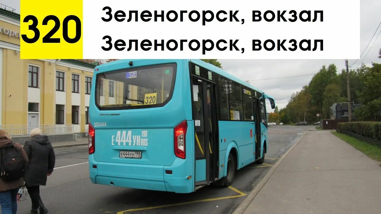 Маршрутка 320 расписание