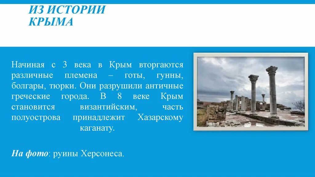 История Крыма. Присоединение Крыма к России презентация. Россия. Крым. История. История Крыма картинки для презентации. Тест по истории крыма