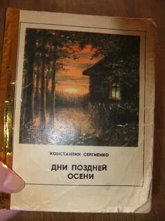 Настоящие дни поздней осени