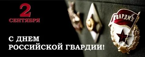 Великая гвардия