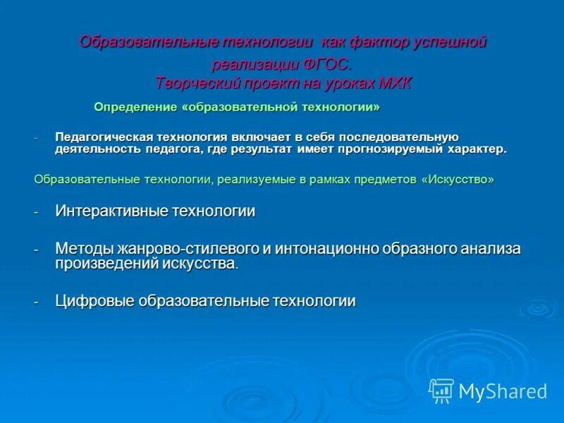 Определение образовательной технологии