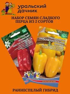Перец уральский толстостенный f1