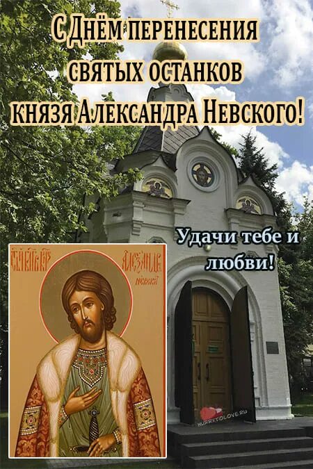 Поздравить с александром невским