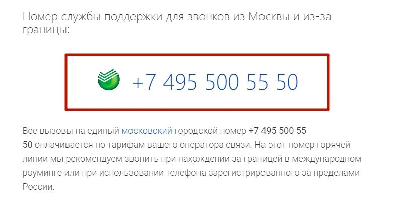 Горячий телефон сбербанка россии. Номер горячей линии Сбербанка России. Горячая линия Сбербанка России. Горячие линии Сбербанка.