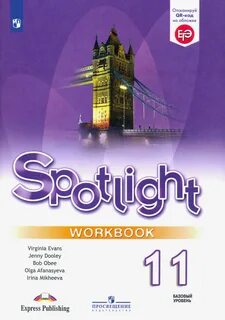 Английский язык 11 класс 120