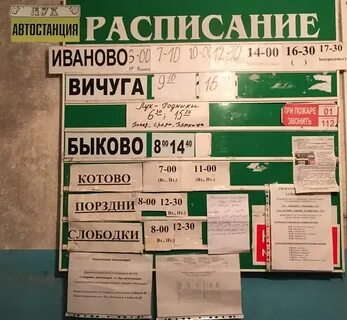 Расписание иваново лух
