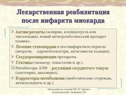 Бесплатные лекарства после инфаркта миокарда и стентирования