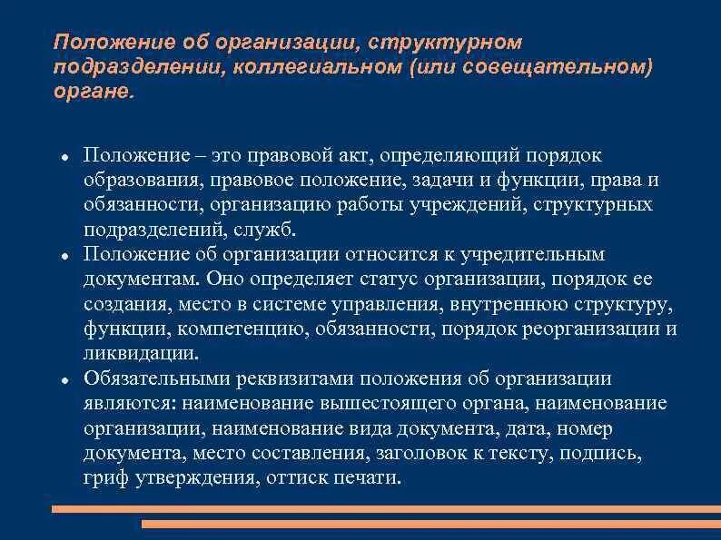 Ответственность за документы в организации