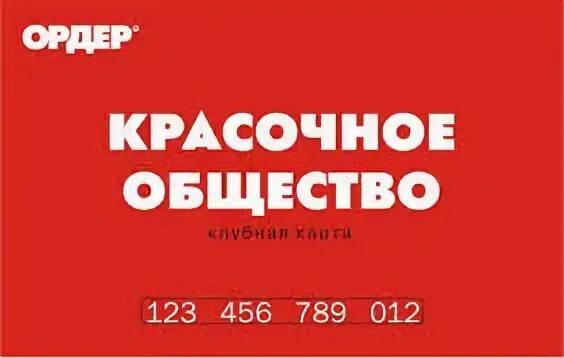 Ордер магазин. Магазин ордер в Нижнем Новгороде. Карта магазина ордер. Ордер логотип магазин.