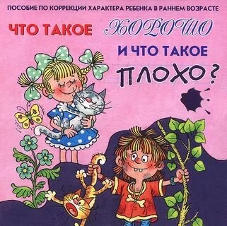 Коррекция характера