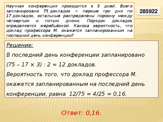 Стандартные листы бумаги определены не случайным образом. Научная конференция проводится в 3 дня. Научная конференция проводится 5 дней всего запланировано. Конференция 5 дней всего докладов 75 первые три дня по 17. Научная конференция проводится в 5 дней 75.