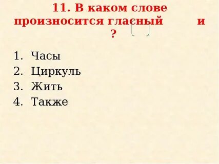 Уроки произношения слов