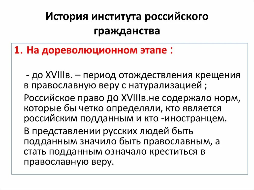 История гражданства в россии. Институт гражданства. История развития гражданства. История формирования института гражданства. История развития института гражданства в России кратко.