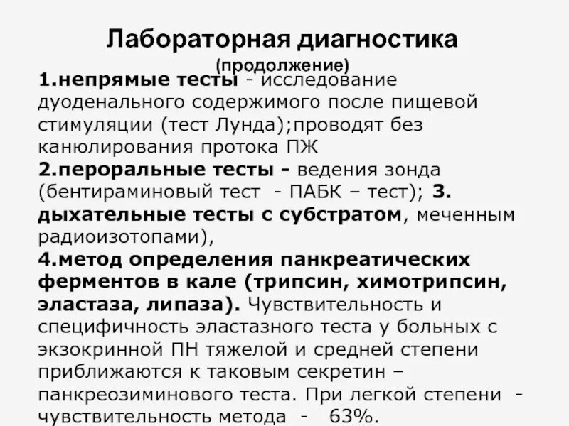 Лабораторные методы тесты с ответами