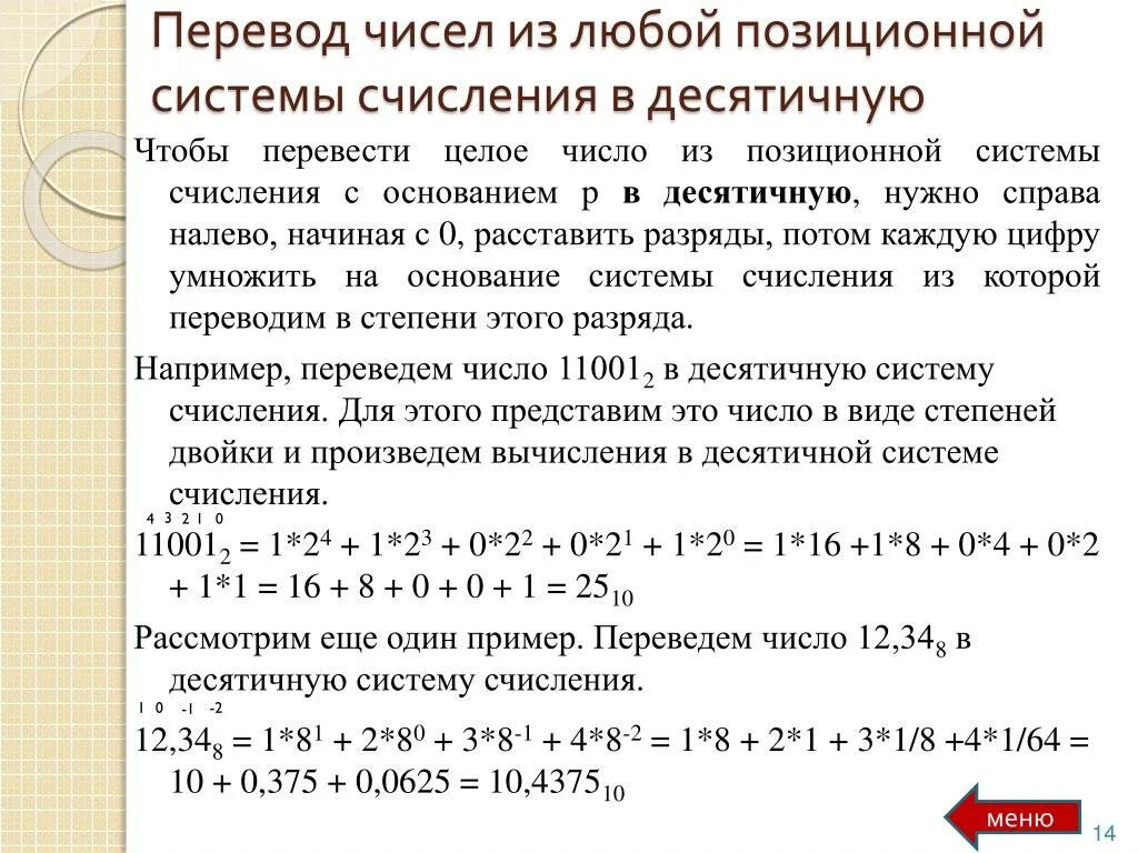 Десятичная система счисления. Система счисления в десятичную систему. Числа в десятичной системе счисления. Перевести число в десятичную систему счисления. Шестеричное число в десятичную