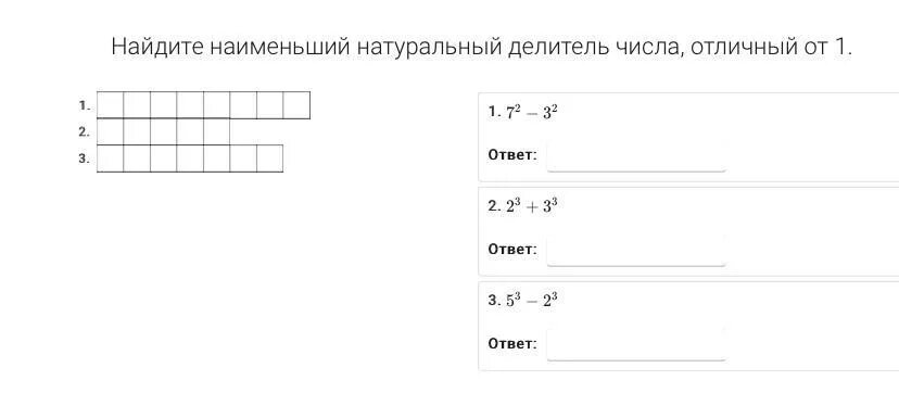 Как найти наименьший натуральный делитель Отличный от 1. Как найти наименьший натуральный делитель. Найдите наименьший натуральный делитель числа Отличный от 1. Наименьший делитель числа. Найдите все натуральные делители натурального числа n