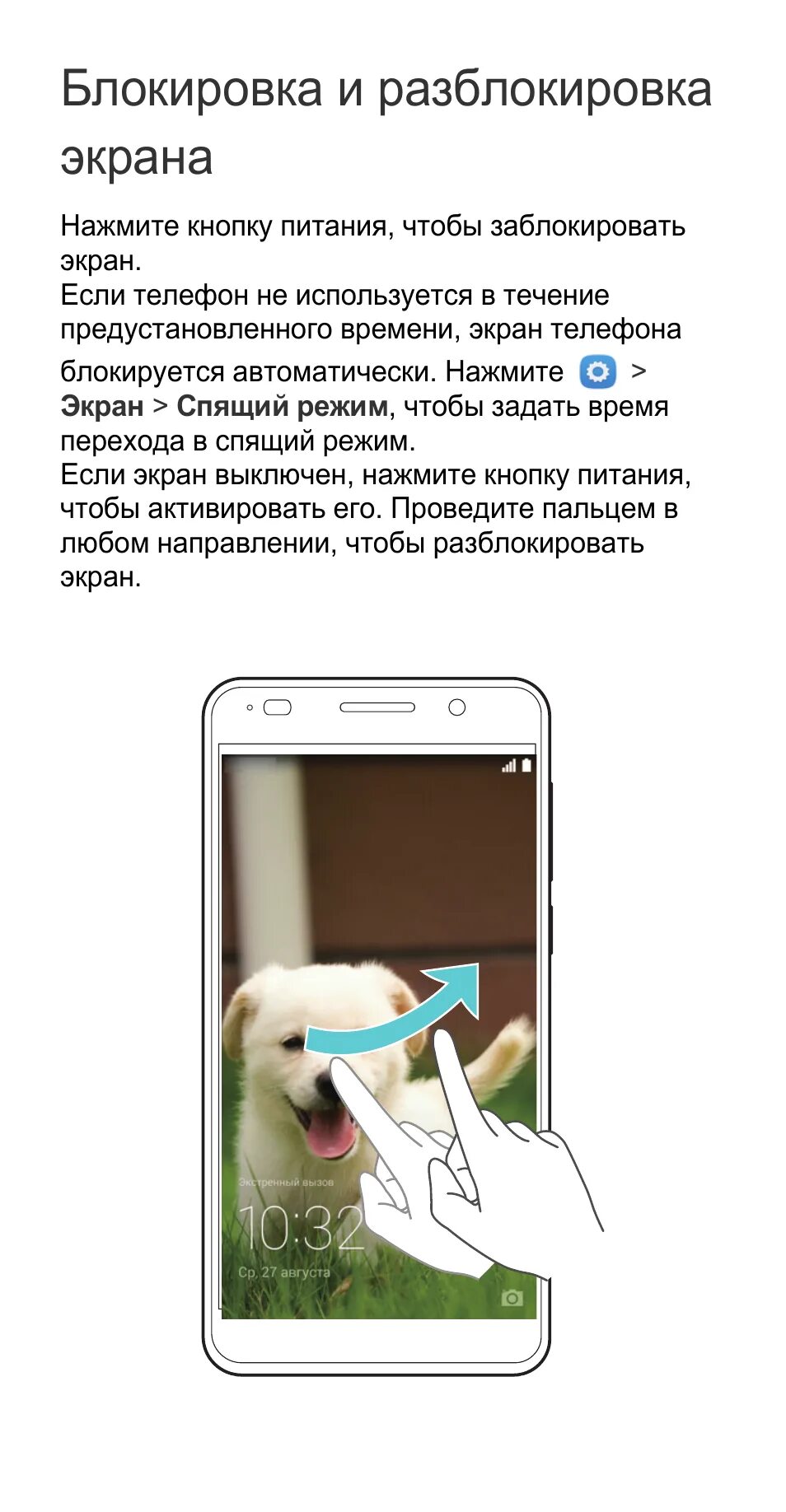 Как заблокировать нажатие на экран. Разблокировка телефона. экран разблокировки. заблокированный экран телефона.