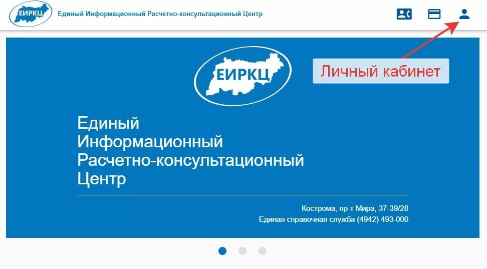 Еиркц кострома. ЕИРКЦ. ЕИРКЦ Кострома личный кабинет. АО ЕИРКЦ Кострома. ЕИРКЦ Кострома личный кабинет регистрация.
