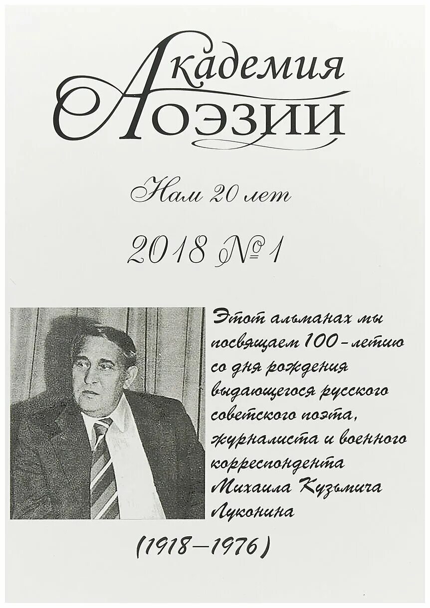 Поэтическая академия. Поэтическая академия. Альманах день поэзии. Поэтическая академия. Поэтическая академия.