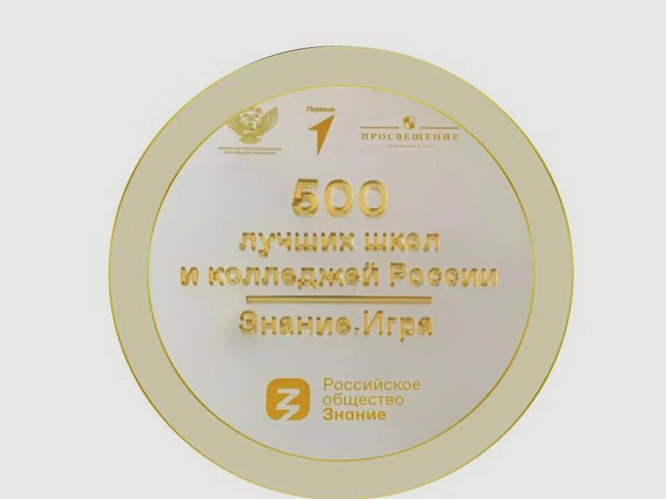 Лучшие 500 школ. Лицей 1 братск. Диплои лучшие из лучших в школе. Топ-100 школ подмосковья. Лучшие 500 школ.