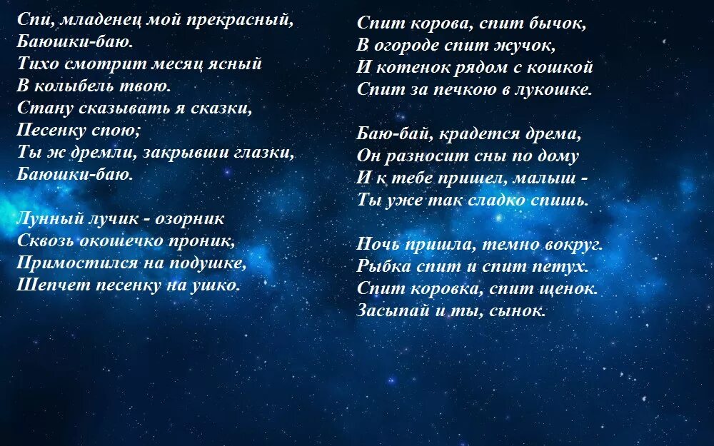 Колыбельные слова текст. Колыбельная текст. Колыбельная слова. Колыбельные песни текст. Колыбельная для детей текст.