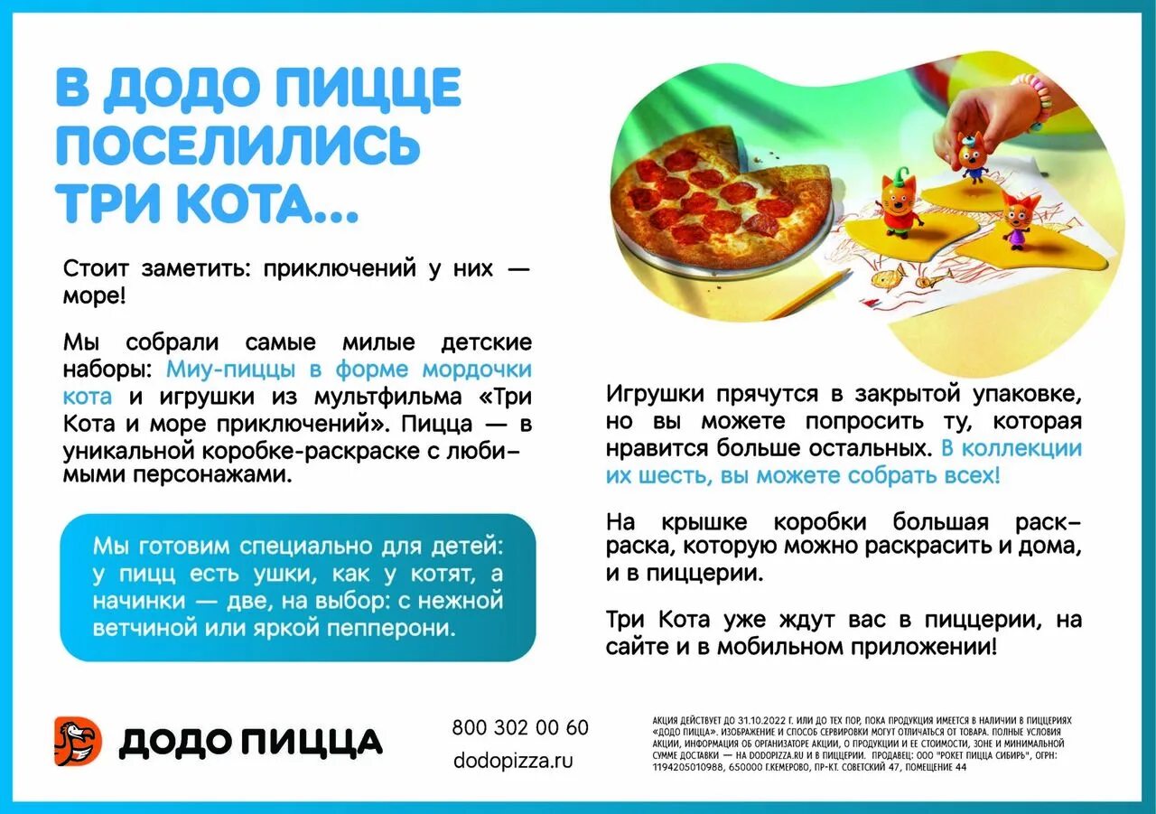 Сырники как в додо. Додо пицца три кота и море приключений. додо пицца 3 кота. пицца три кота. додо пицца три кота игрушка.